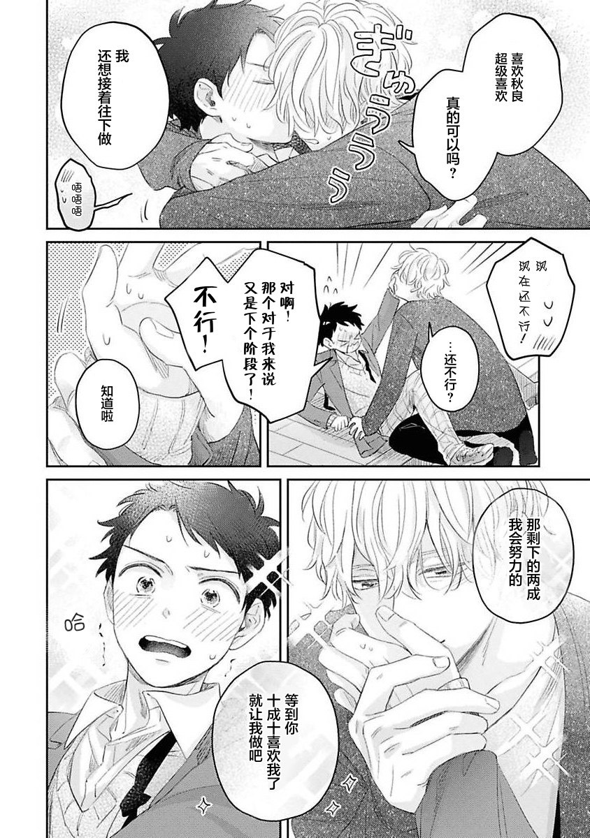 《绝不分手｜別れてやらない！[中国翻译]》漫画 第5話熟肉