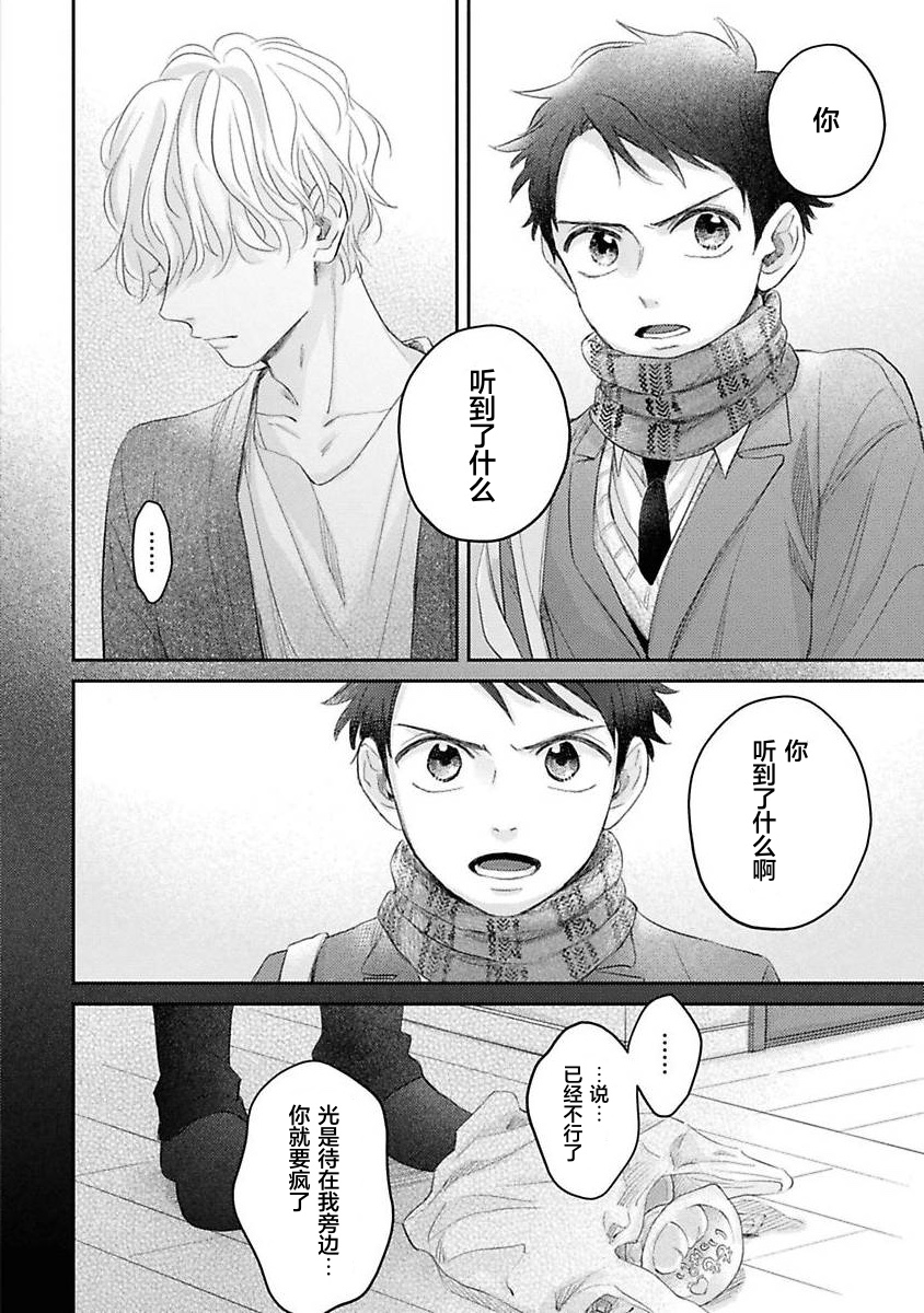 《绝不分手｜別れてやらない！[中国翻译]》漫画 第5話熟肉