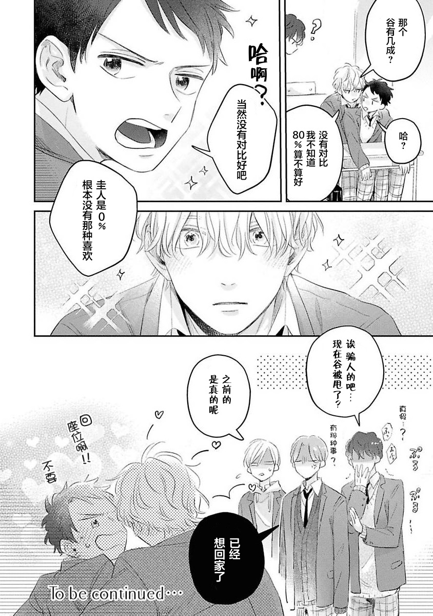 《绝不分手｜別れてやらない！[中国翻译]》漫画 第5話熟肉