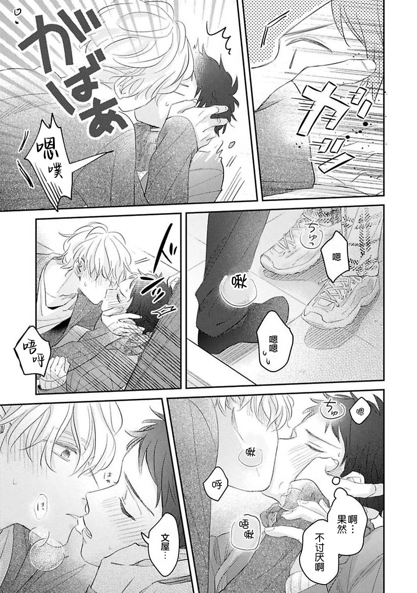 《绝不分手｜別れてやらない！[中国翻译]》漫画 第5話熟肉