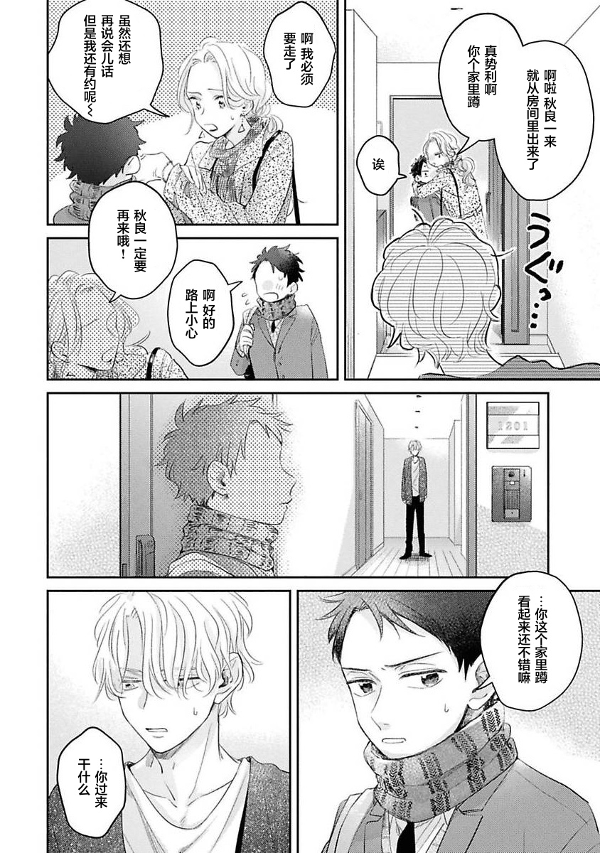 《绝不分手｜別れてやらない！[中国翻译]》漫画 第5話熟肉