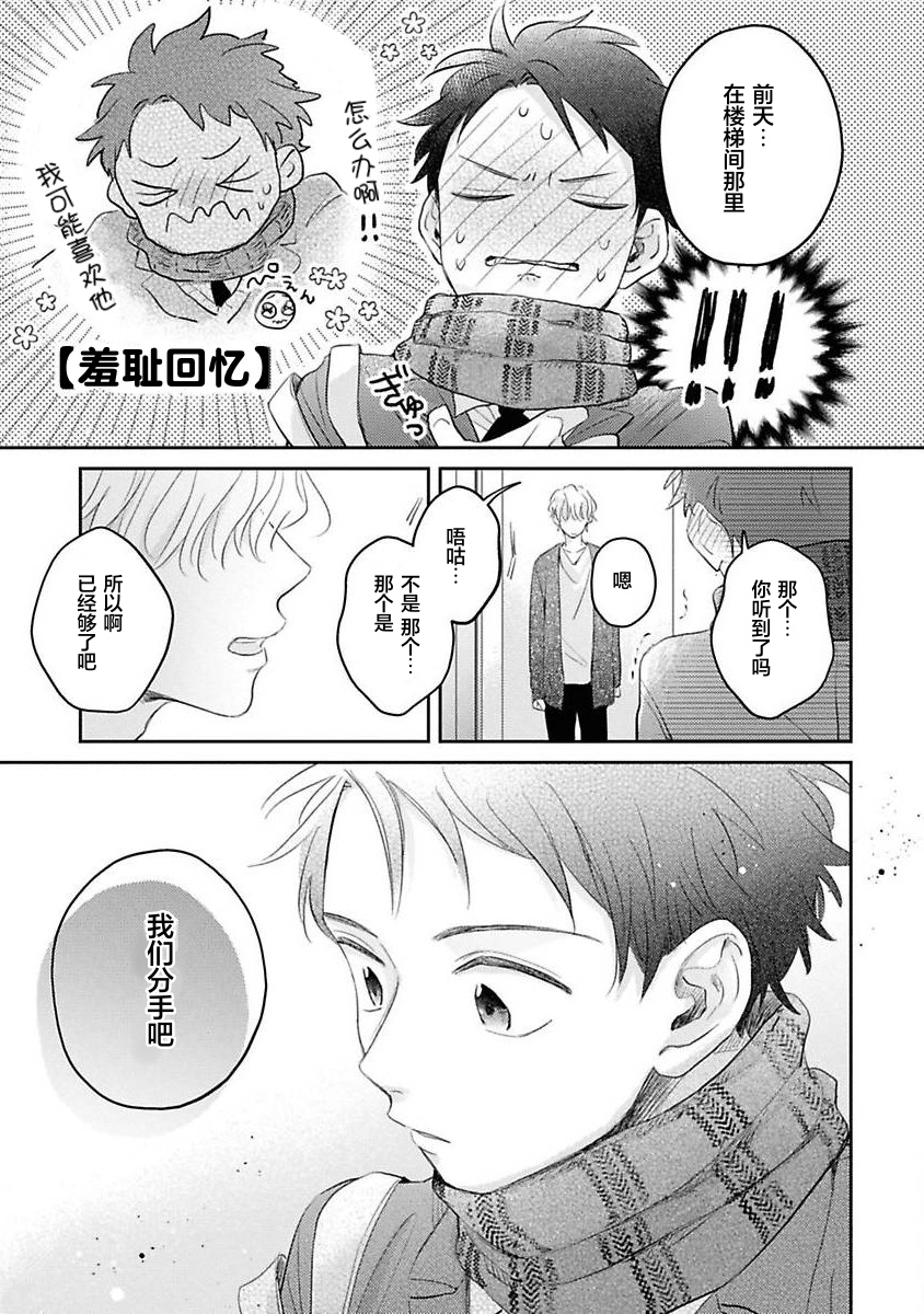 《绝不分手｜別れてやらない！[中国翻译]》漫画 第5話熟肉
