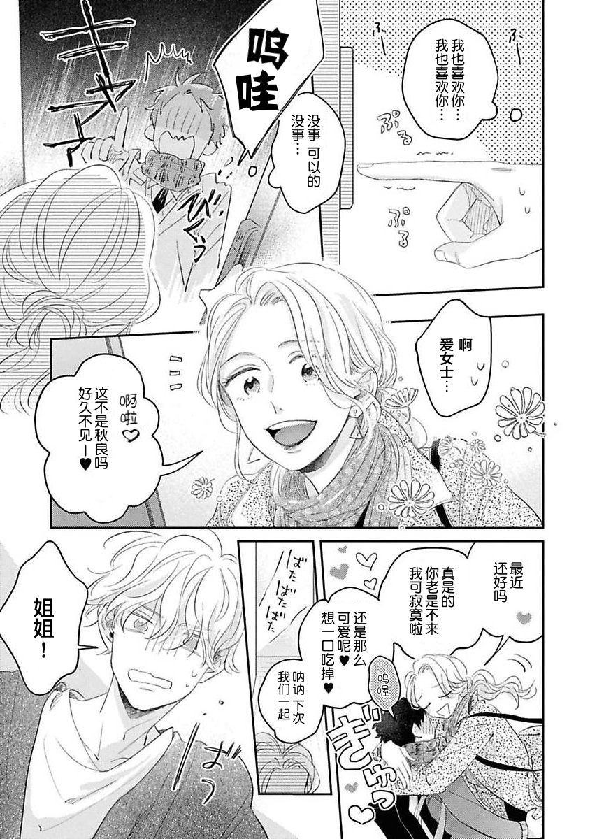 《绝不分手｜別れてやらない！[中国翻译]》漫画 第5話熟肉