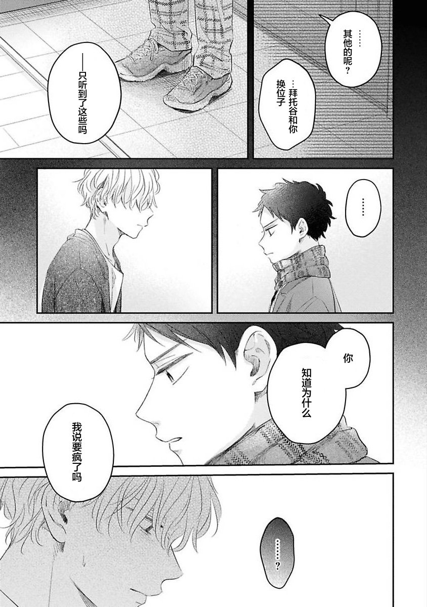 《绝不分手｜別れてやらない！[中国翻译]》漫画 第5話熟肉