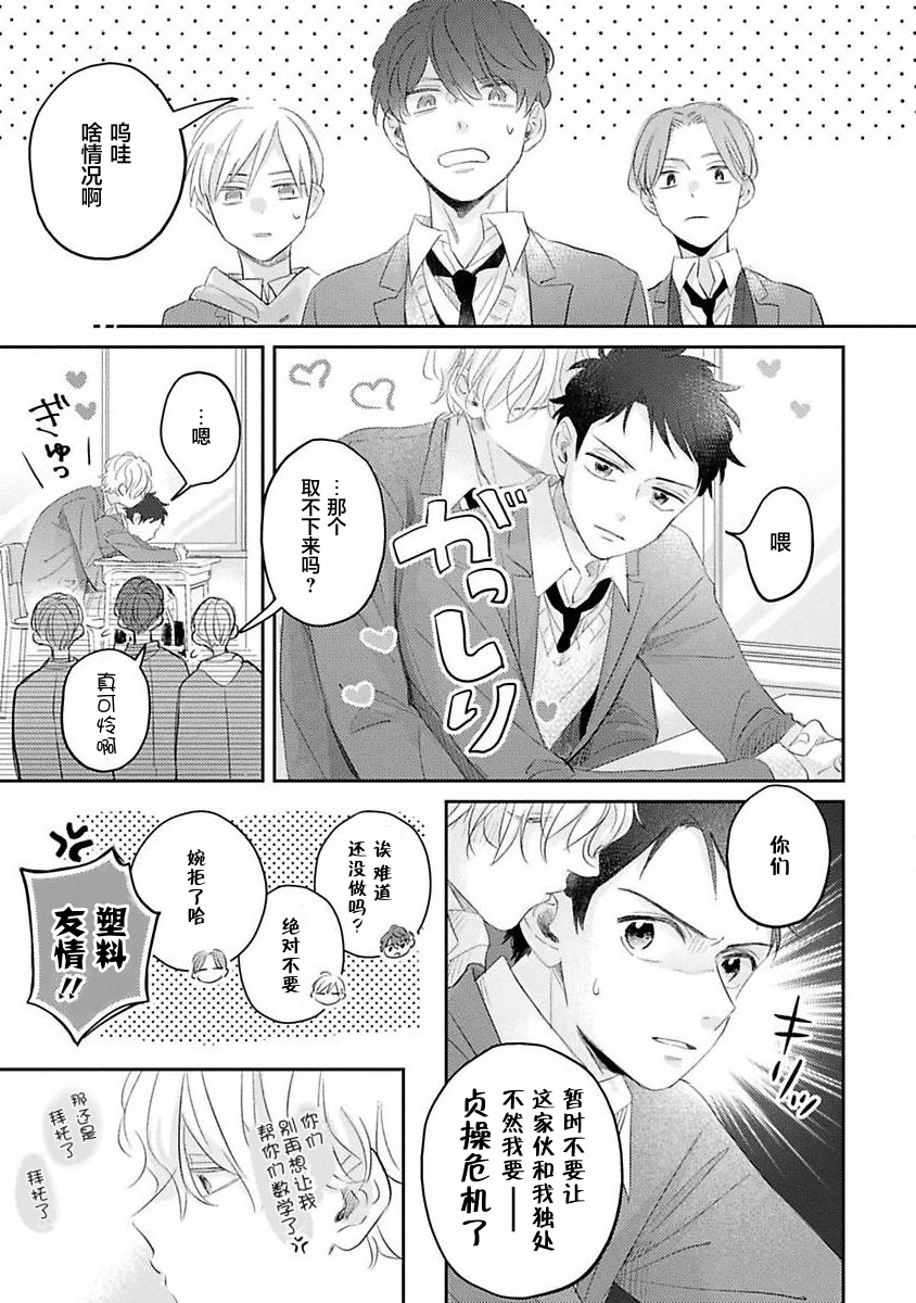 《绝不分手｜別れてやらない！[中国翻译]》漫画 第5話熟肉
