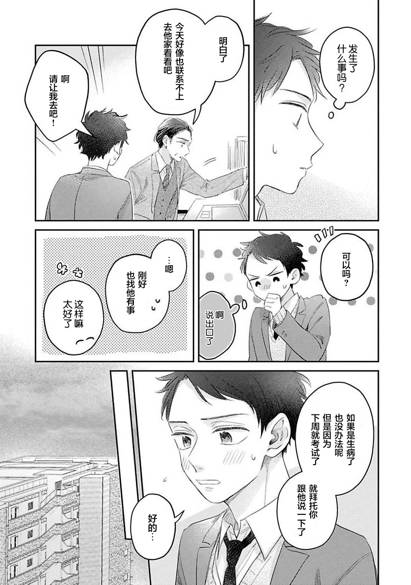 《绝不分手｜別れてやらない！[中国翻译]》漫画 第5話熟肉