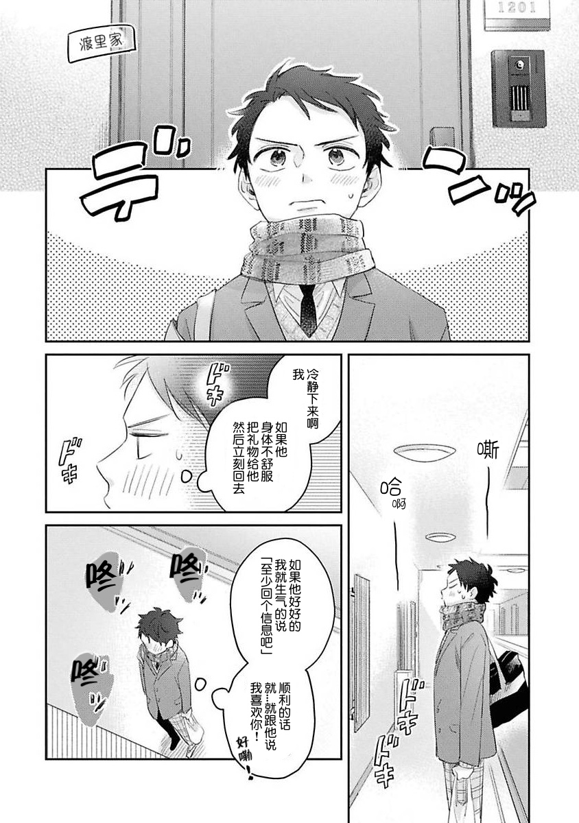 《绝不分手｜別れてやらない！[中国翻译]》漫画 第5話熟肉