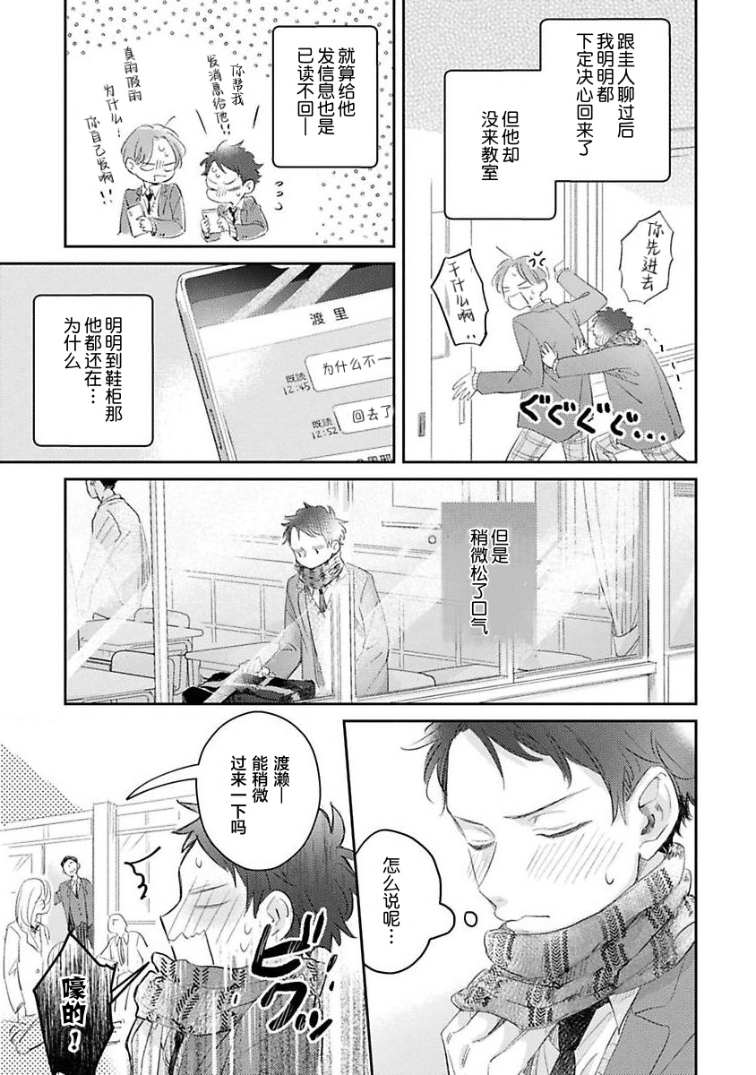 《绝不分手｜別れてやらない！[中国翻译]》漫画 第5話熟肉