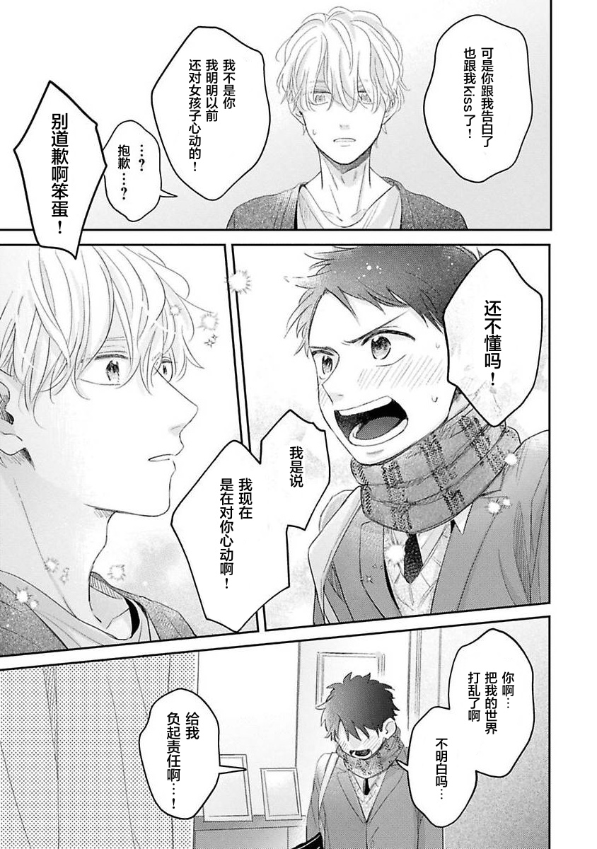 《绝不分手｜別れてやらない！[中国翻译]》漫画 第5話熟肉