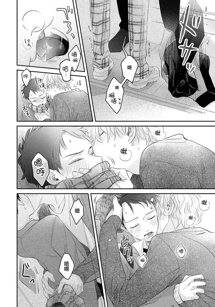 《绝不分手｜別れてやらない！[中国翻译]》漫画 第5話熟肉