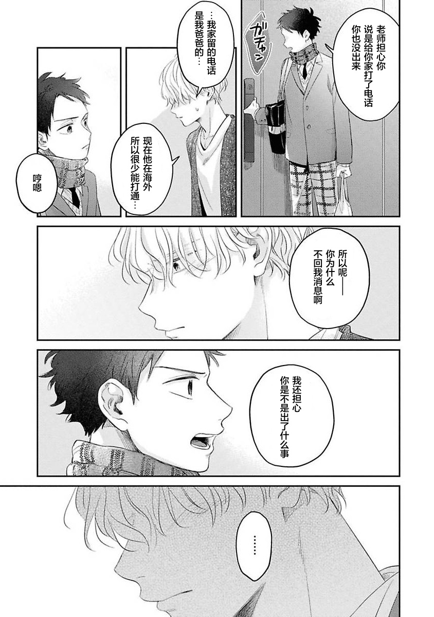 《绝不分手｜別れてやらない！[中国翻译]》漫画 第5話熟肉