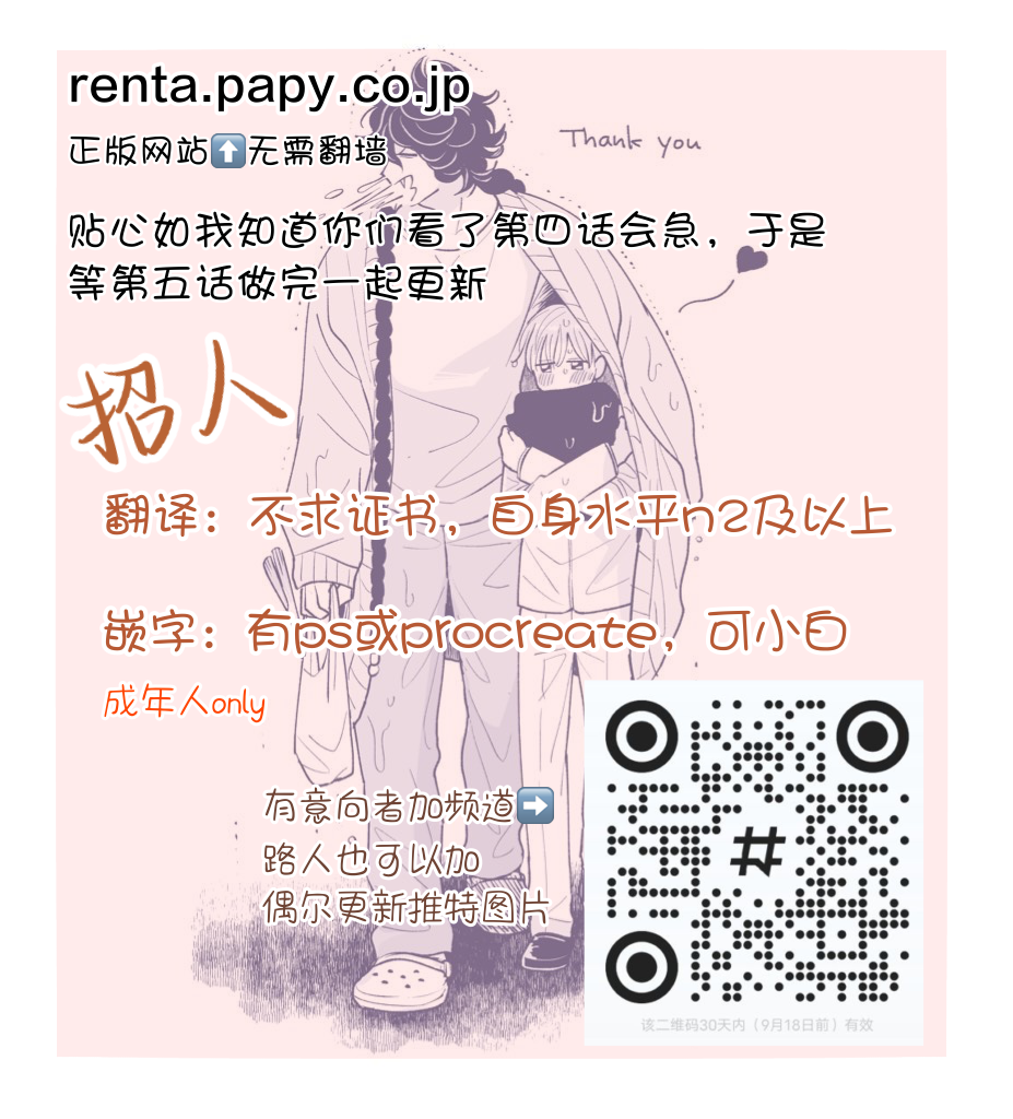 《绝不分手｜別れてやらない！[中国翻译]》漫画 第5話熟肉