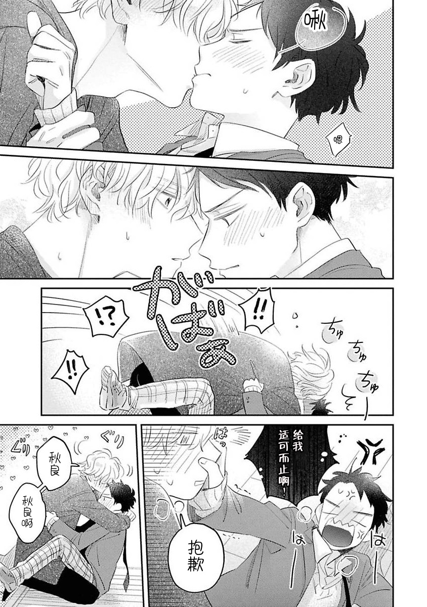 《绝不分手｜別れてやらない！[中国翻译]》漫画 第5話熟肉