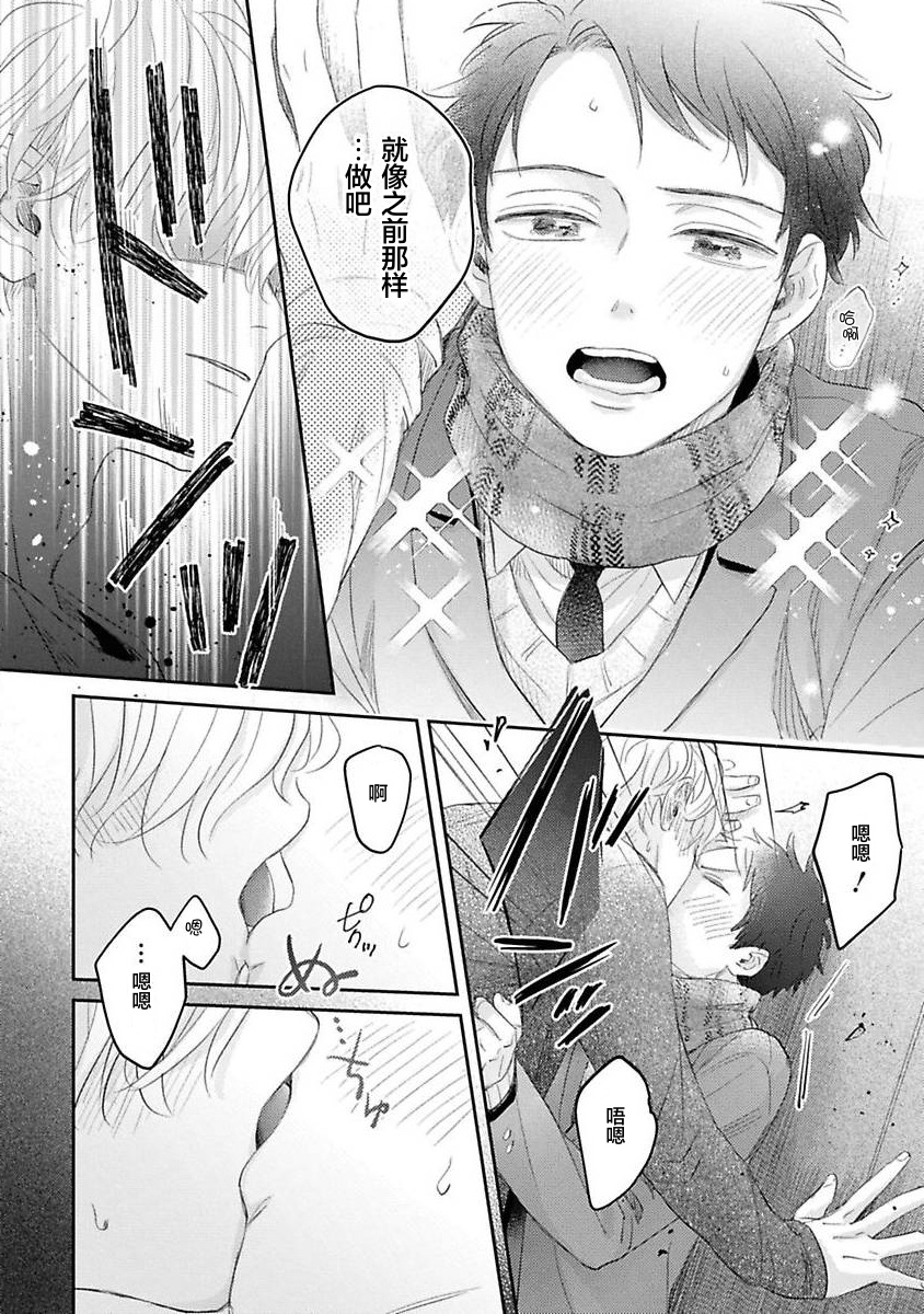 《绝不分手｜別れてやらない！[中国翻译]》漫画 第5話熟肉