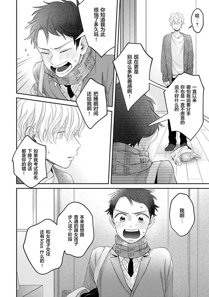 《绝不分手｜別れてやらない！[中国翻译]》漫画 第5話熟肉