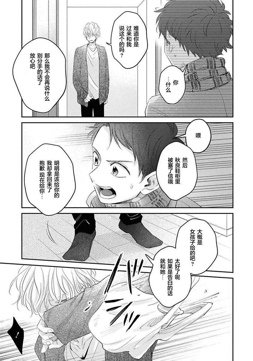 《绝不分手｜別れてやらない！[中国翻译]》漫画 第5話熟肉
