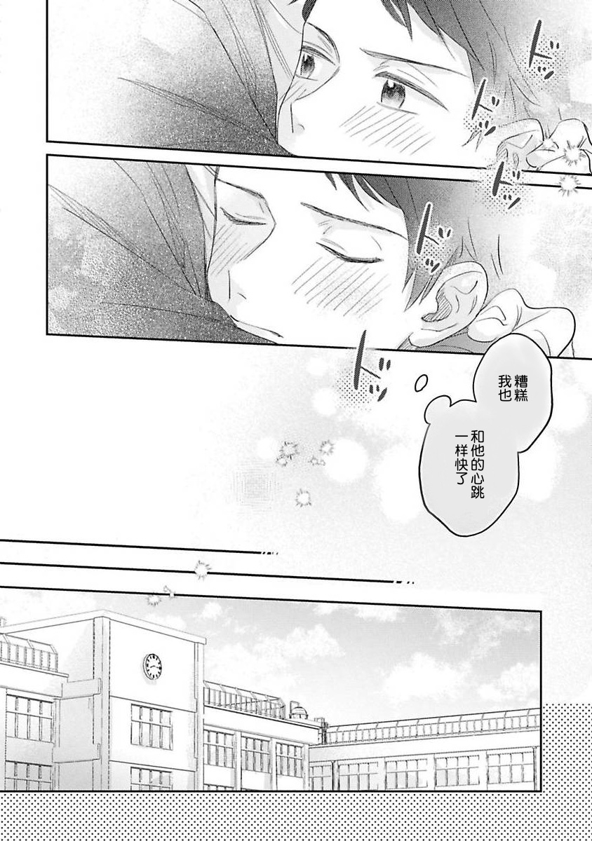 《绝不分手｜別れてやらない！[中国翻译]》漫画 第5話熟肉