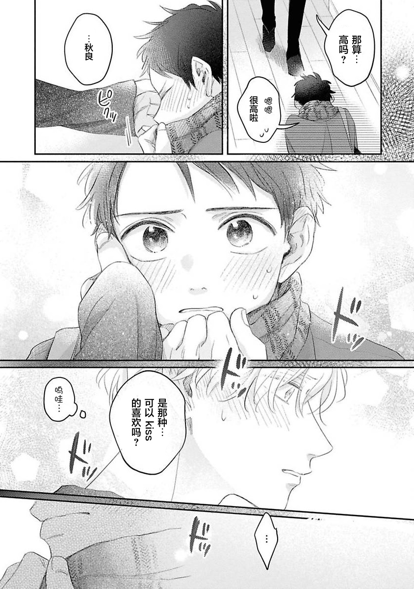 《绝不分手｜別れてやらない！[中国翻译]》漫画 第5話熟肉