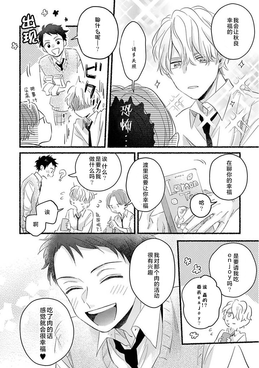 《绝不分手｜別れてやらない！[中国翻译]》漫画 第1卷番外篇