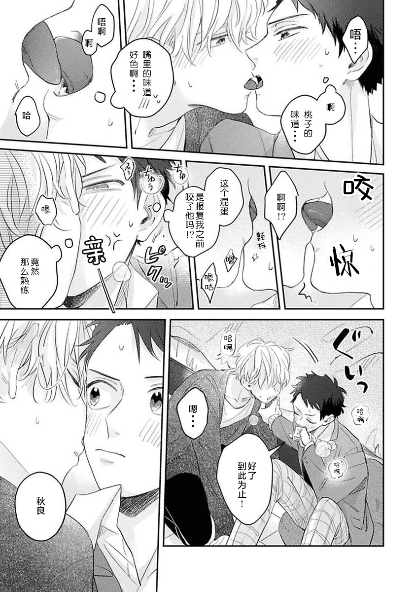 《绝不分手｜別れてやらない！[中国翻译]》漫画 第1卷番外篇