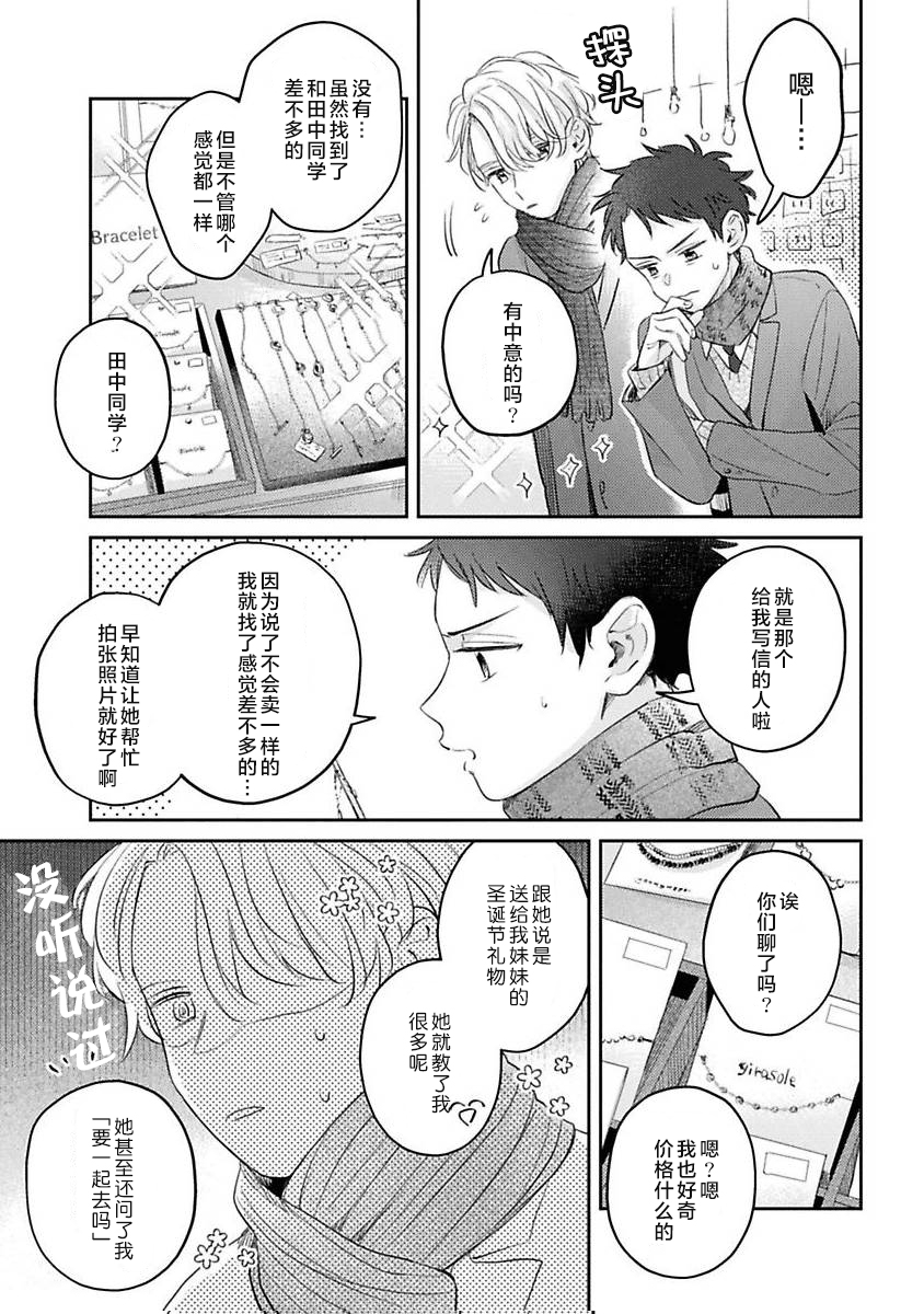《绝不分手｜別れてやらない！[中国翻译]》漫画 第1卷番外篇