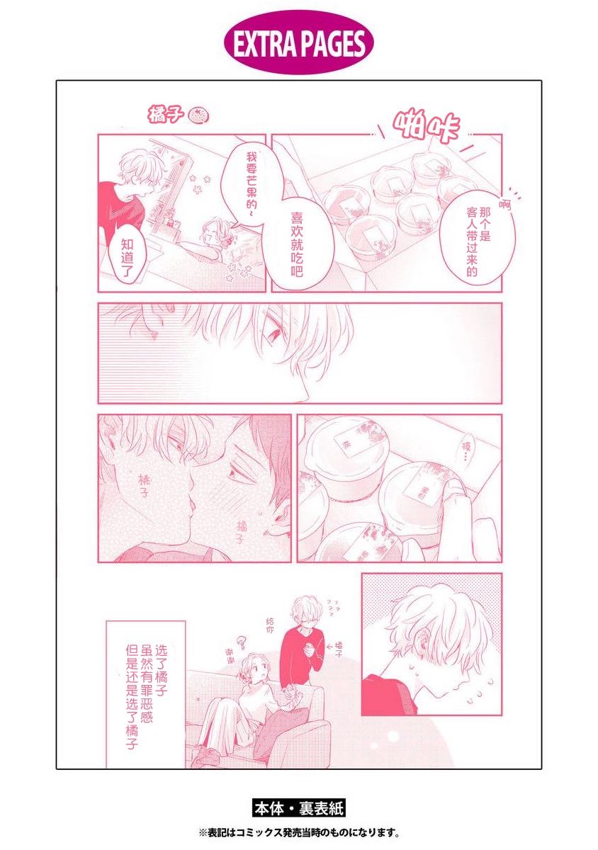 《绝不分手｜別れてやらない！[中国翻译]》漫画 第1卷番外篇