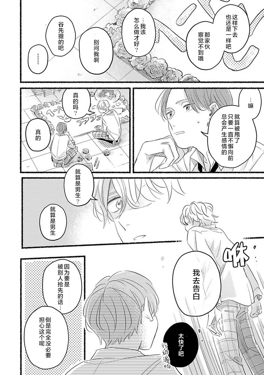 《绝不分手｜別れてやらない！[中国翻译]》漫画 第1卷番外篇