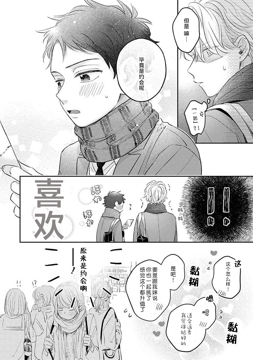 《绝不分手｜別れてやらない！[中国翻译]》漫画 第1卷番外篇