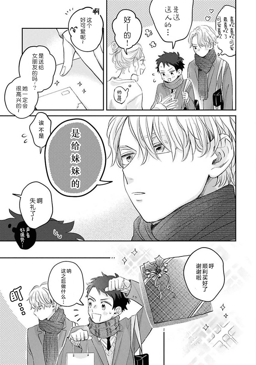 《绝不分手｜別れてやらない！[中国翻译]》漫画 第1卷番外篇