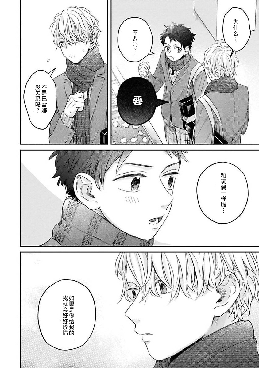 《绝不分手｜別れてやらない！[中国翻译]》漫画 第1卷番外篇