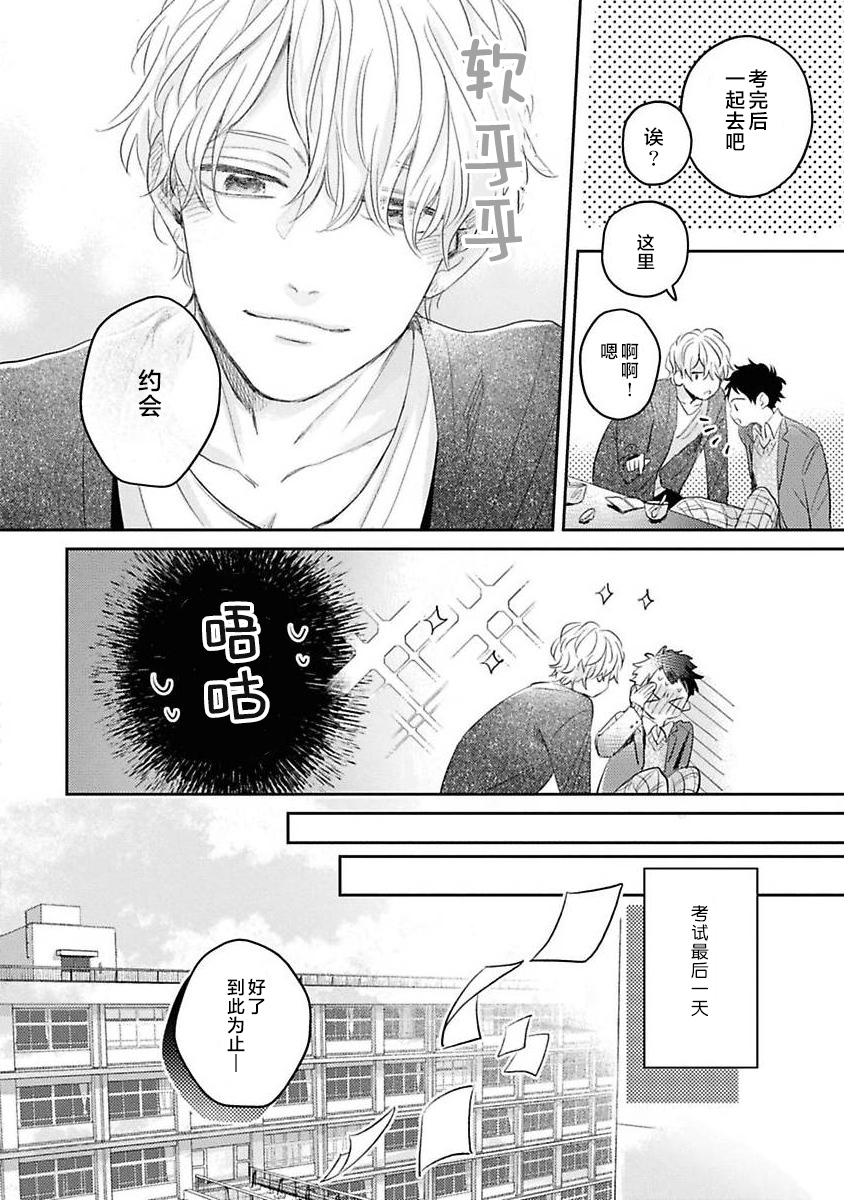 《绝不分手｜別れてやらない！[中国翻译]》漫画 第1卷番外篇