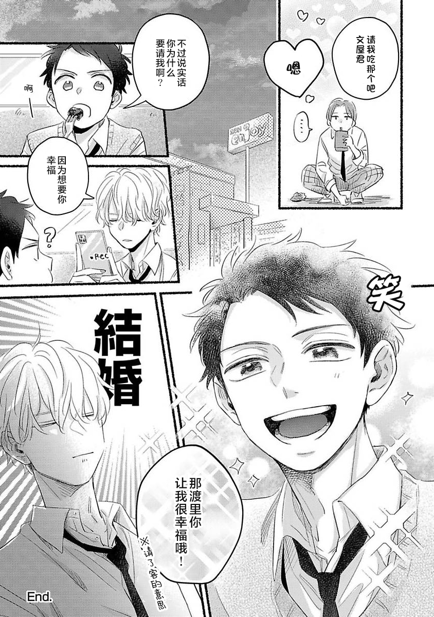 《绝不分手｜別れてやらない！[中国翻译]》漫画 第1卷番外篇