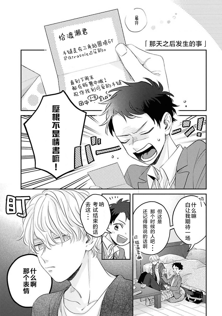 《绝不分手｜別れてやらない！[中国翻译]》漫画 第1卷番外篇