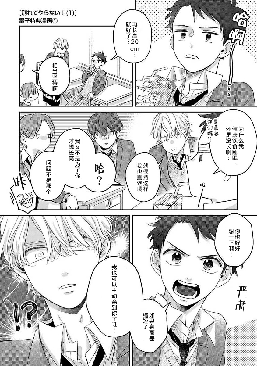 《绝不分手｜別れてやらない！[中国翻译]》漫画 第1卷番外篇