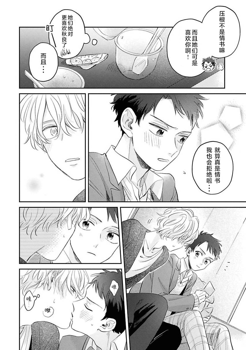 《绝不分手｜別れてやらない！[中国翻译]》漫画 第1卷番外篇