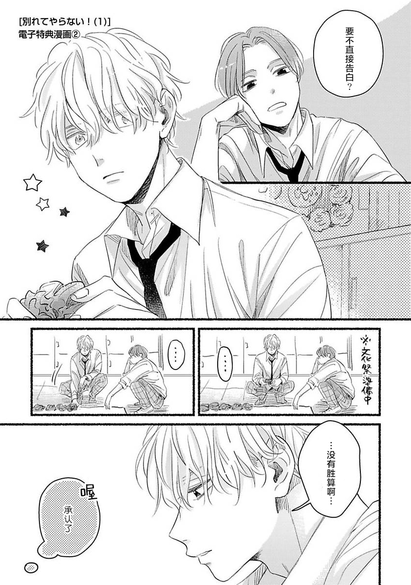 《绝不分手｜別れてやらない！[中国翻译]》漫画 第1卷番外篇
