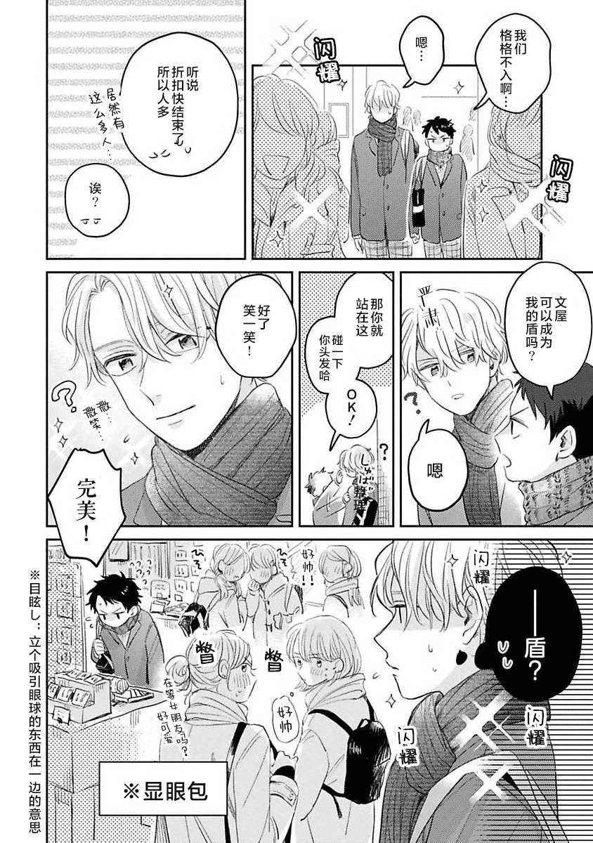 《绝不分手｜別れてやらない！[中国翻译]》漫画 第1卷番外篇