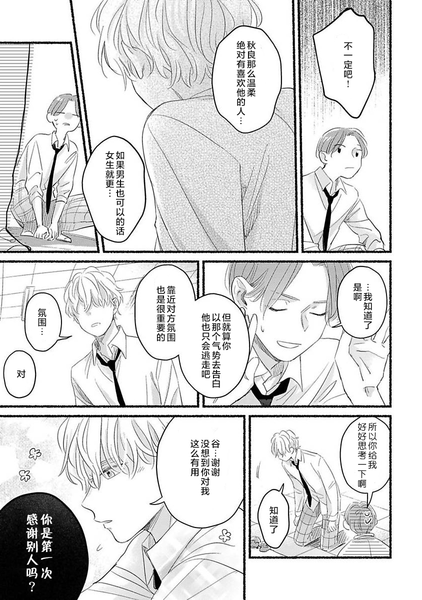 《绝不分手｜別れてやらない！[中国翻译]》漫画 第1卷番外篇