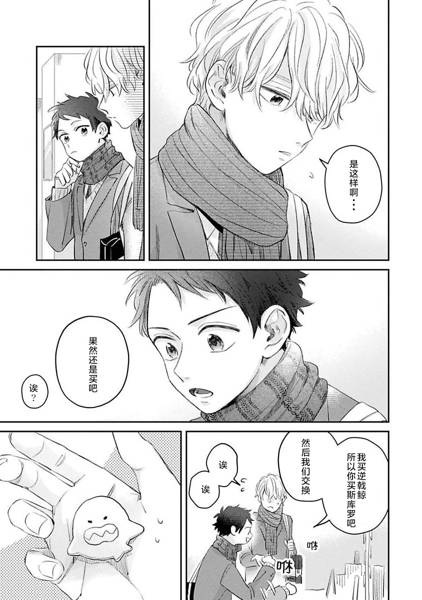 《绝不分手｜別れてやらない！[中国翻译]》漫画 第1卷番外篇