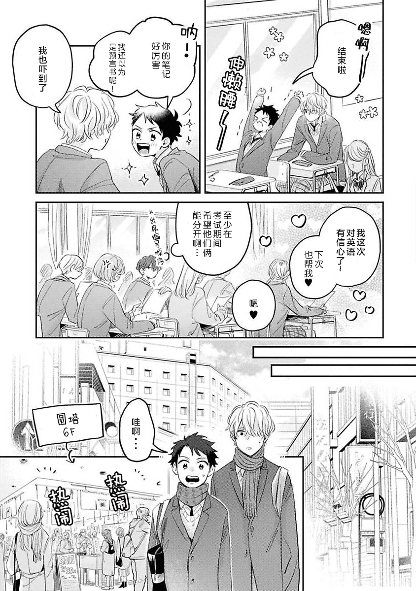 《绝不分手｜別れてやらない！[中国翻译]》漫画 第1卷番外篇