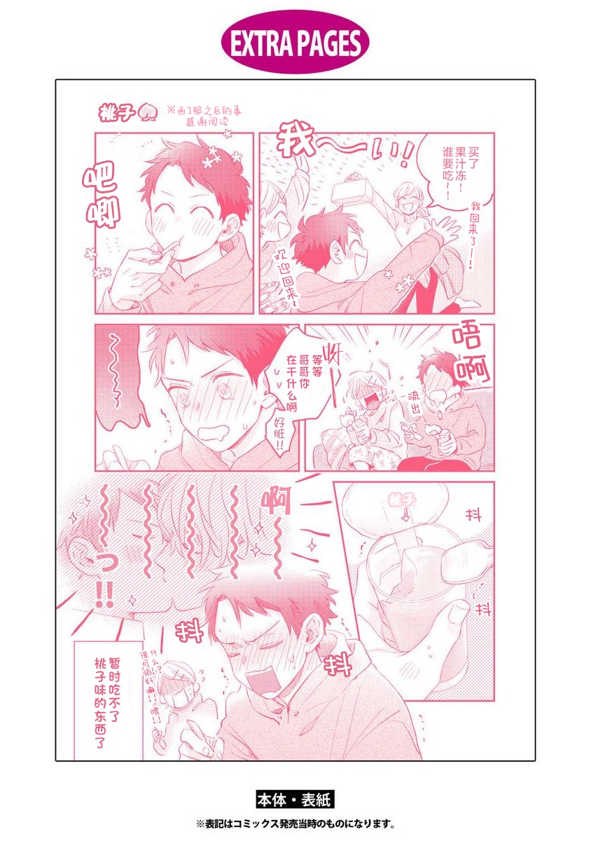《绝不分手｜別れてやらない！[中国翻译]》漫画 第1卷番外篇