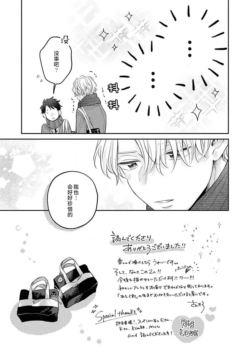 《绝不分手｜別れてやらない！[中国翻译]》漫画 第1卷番外篇