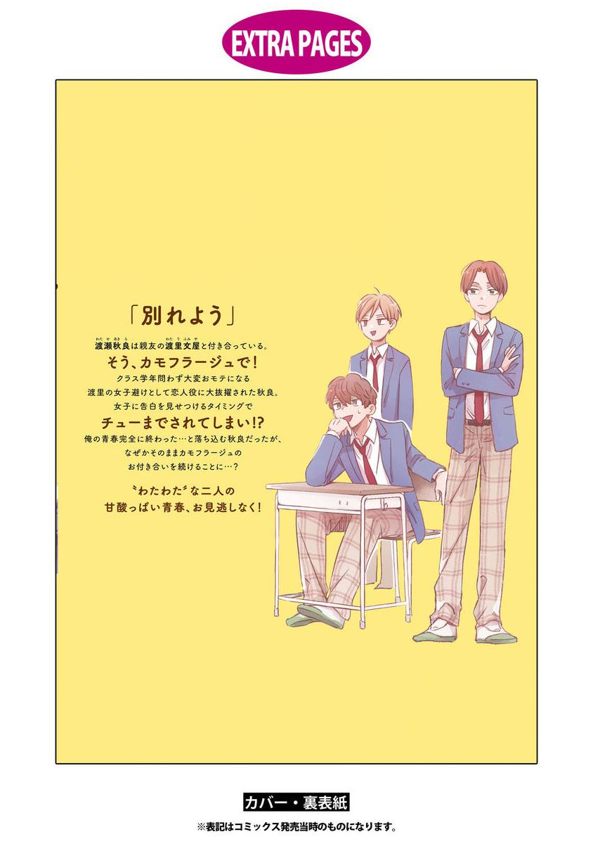 《绝不分手｜別れてやらない！[中国翻译]》漫画 第1卷番外篇