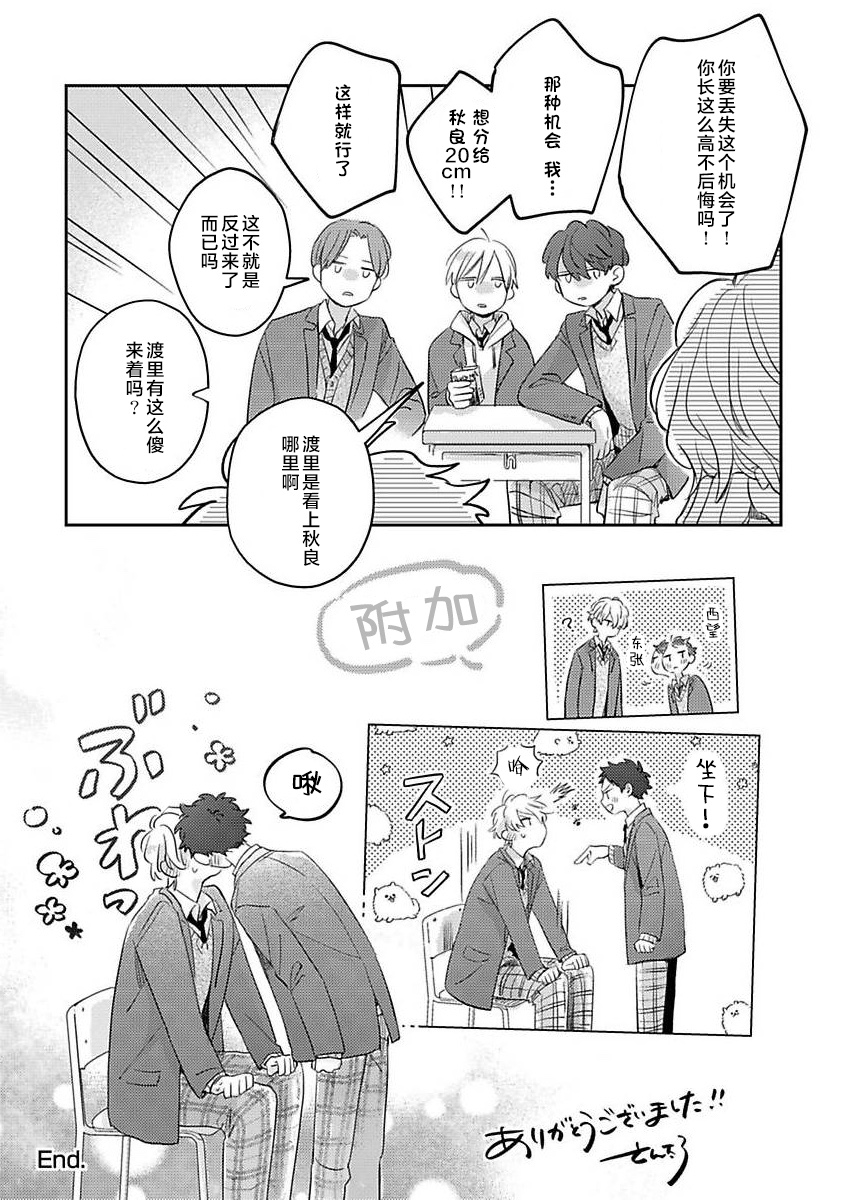 《绝不分手｜別れてやらない！[中国翻译]》漫画 第1卷番外篇