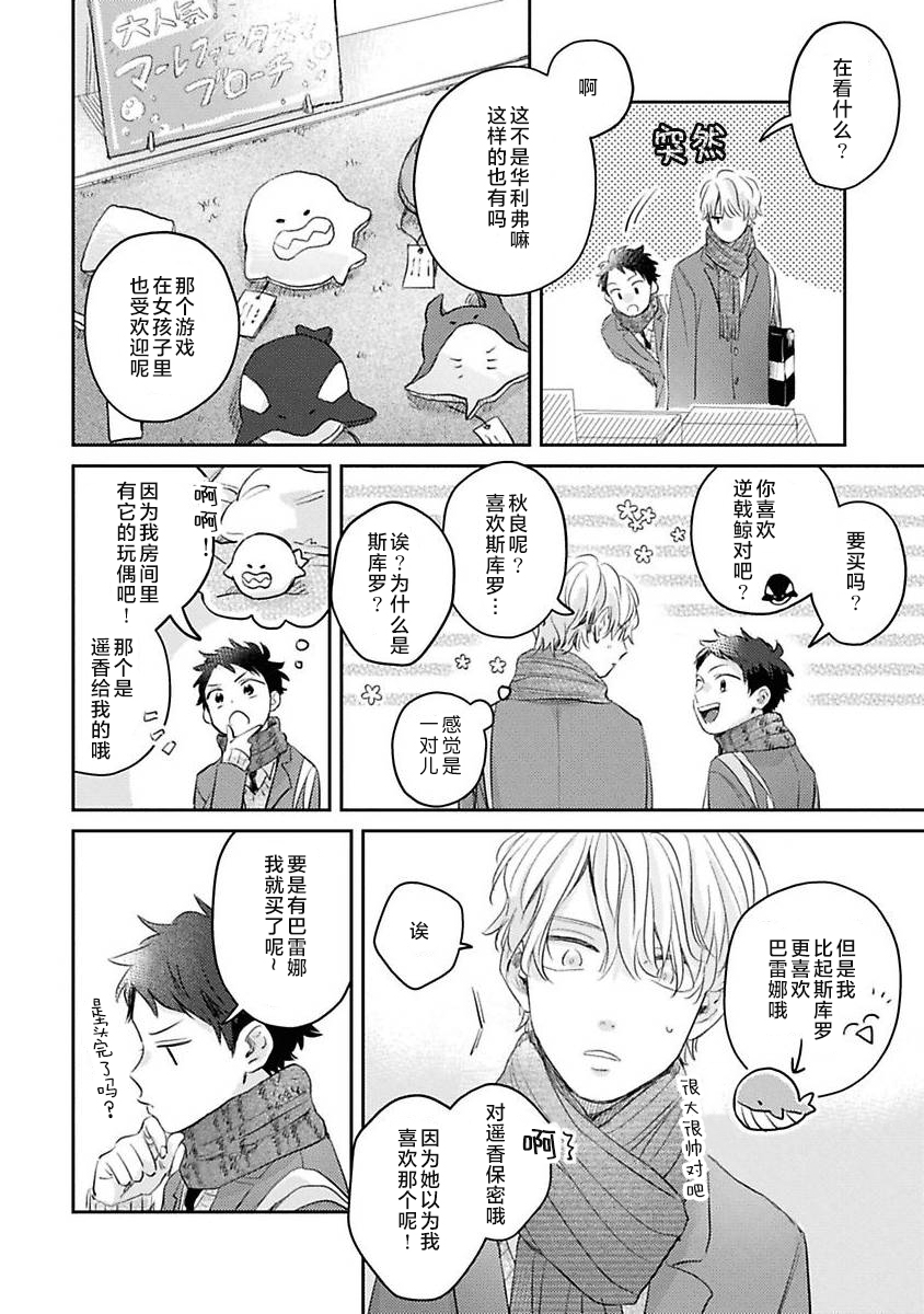 《绝不分手｜別れてやらない！[中国翻译]》漫画 第1卷番外篇