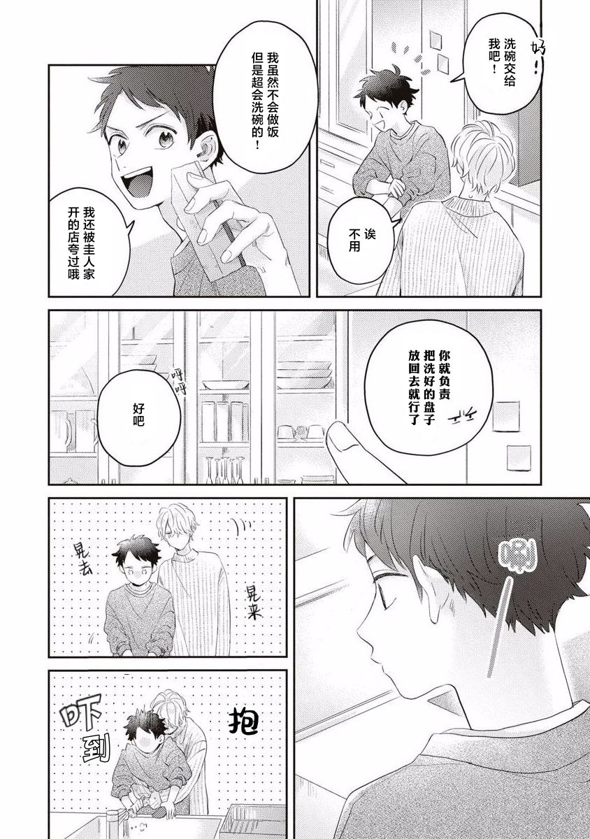 《绝不分手｜別れてやらない！[中国翻译]》漫画 第6話熟肉