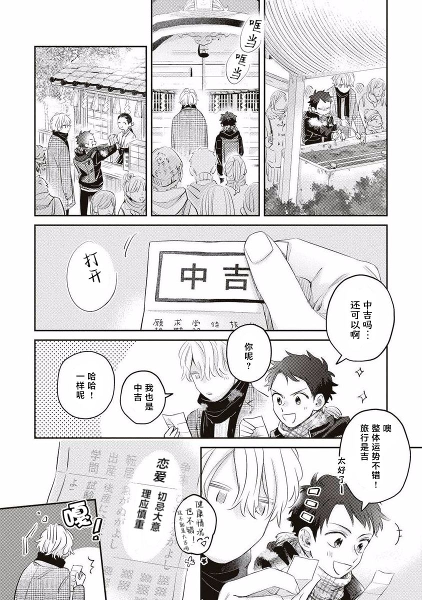 《绝不分手｜別れてやらない！[中国翻译]》漫画 第6話熟肉