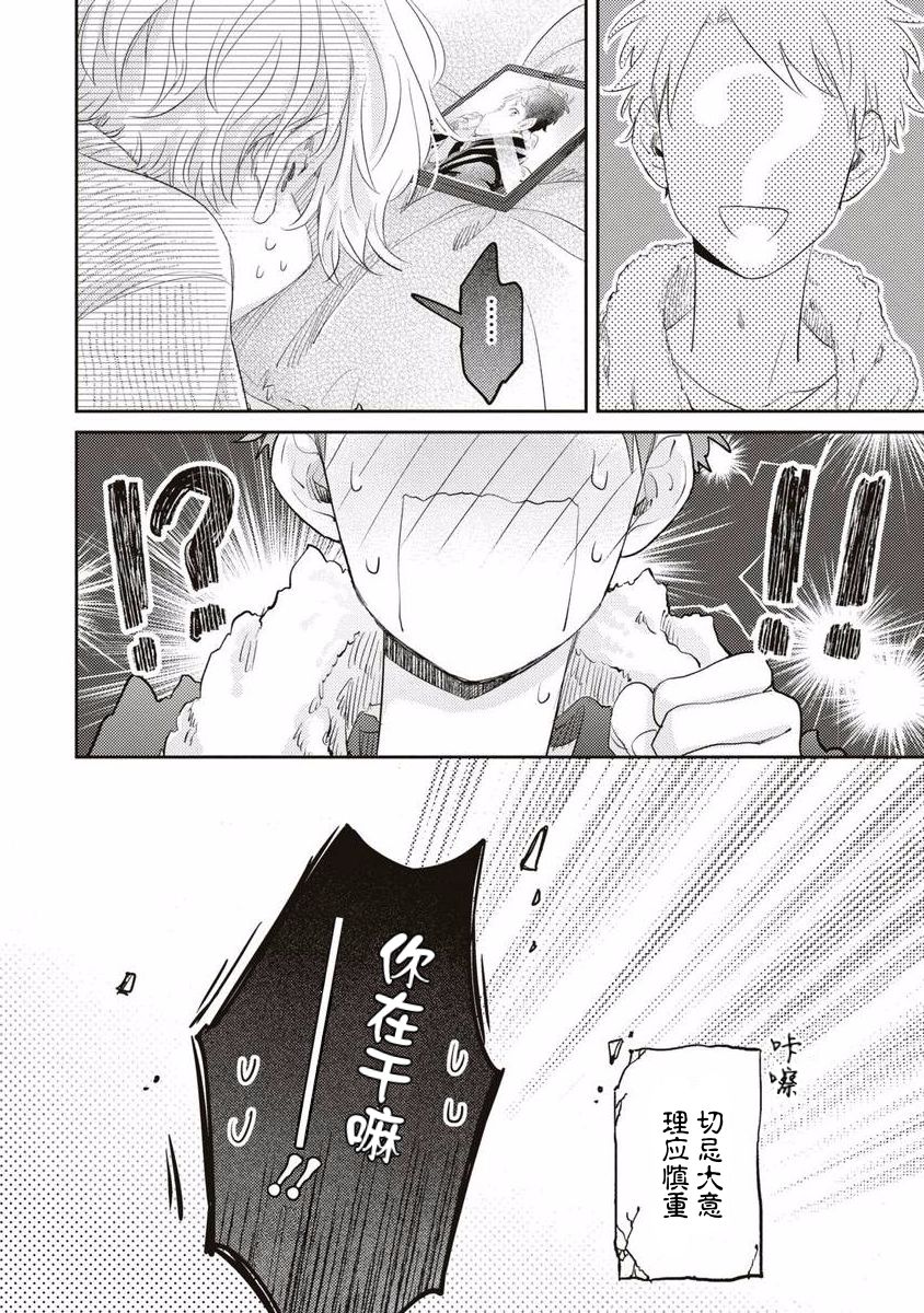 《绝不分手｜別れてやらない！[中国翻译]》漫画 第6話熟肉