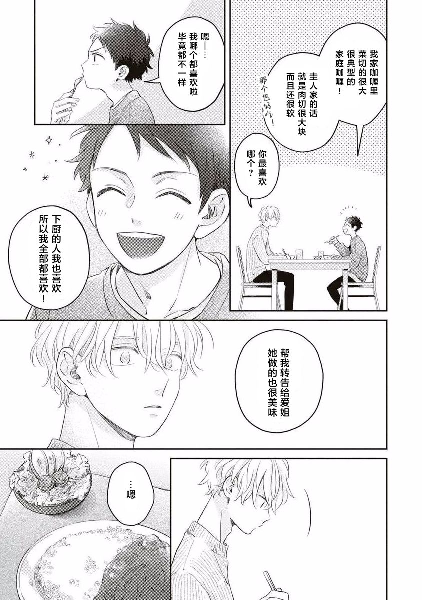 《绝不分手｜別れてやらない！[中国翻译]》漫画 第6話熟肉