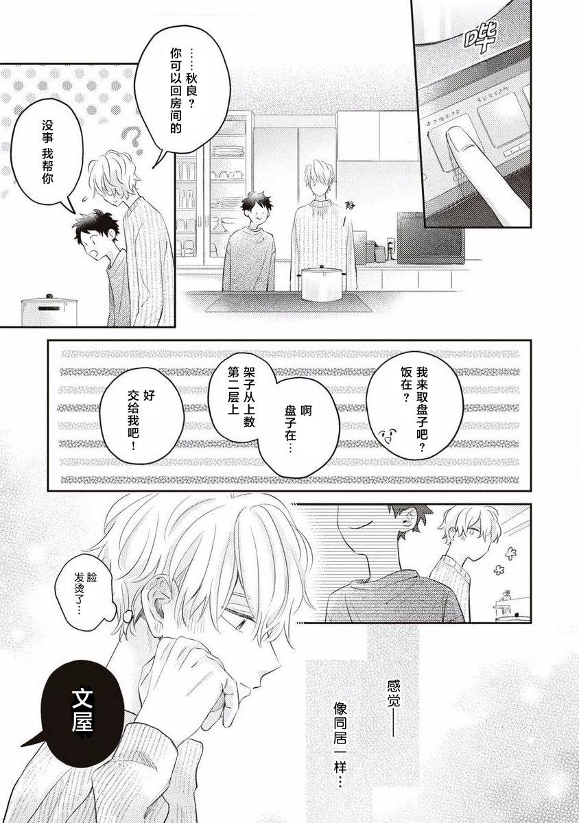 《绝不分手｜別れてやらない！[中国翻译]》漫画 第6話熟肉